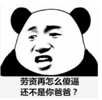 熊猫头开战表情包