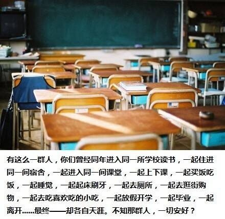 毕业季致青春带字离别图片2017