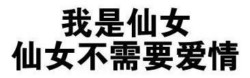 十八禁的事表情包 送你上天