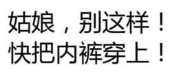 十八禁的事表情包 送你上天
