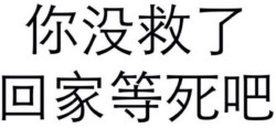 十八禁的事表情包 送你上天