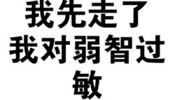 十八禁的事表情包 送你上天