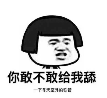 老司机表情包 呜呜呜，小火车开车了