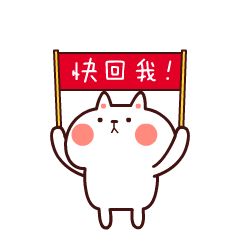 白胖胖可爱表情包