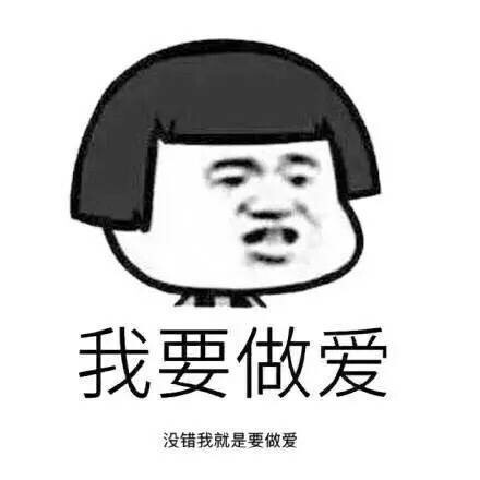 老司机表情包 呜呜呜,小火车开车了