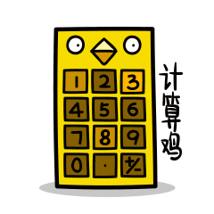 喵魂第1养鸡场表情包