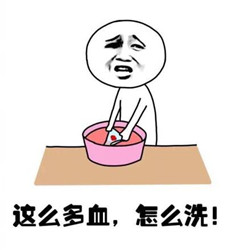 女生大姨妈原创表情包