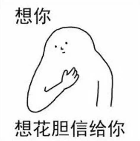 带乡音的想你表情包