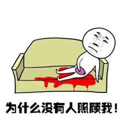 女生大姨妈原创表情包