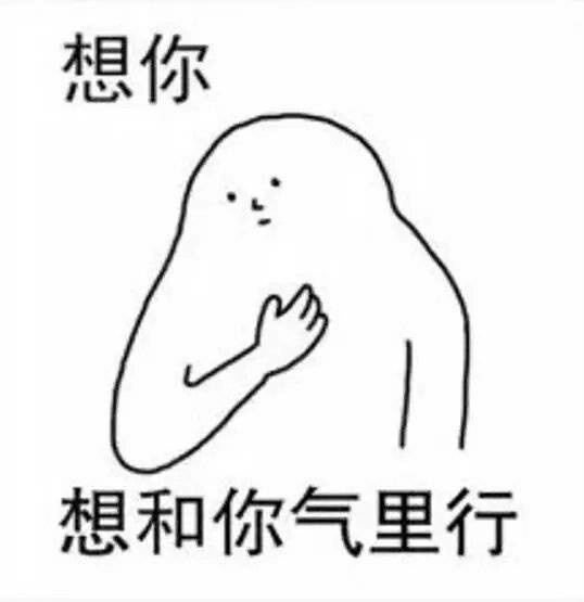 带乡音的想你表情包
