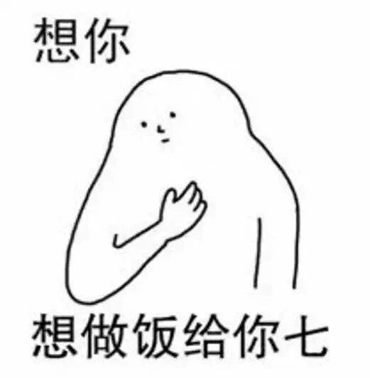 带乡音的想你表情包
