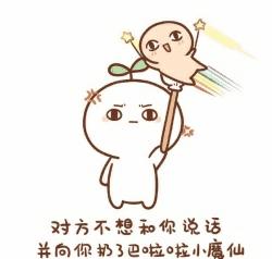 对方不想和你说话表情包