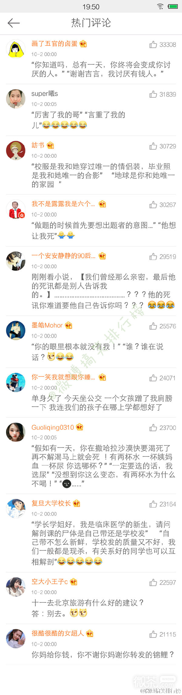 那些年，那些神回复？