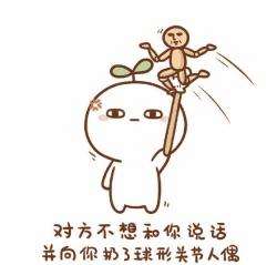 对方不想和你说话表情包