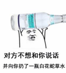 对方不想和你说话表情包