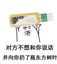 对方不想和你说话表情包