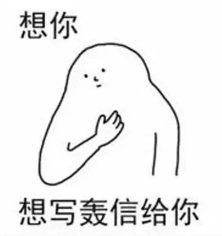 带乡音的想你表情包