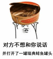 对方不想和你说话表情包