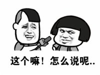 暴漫撕逼斗图表情包