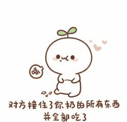 对方不想和你说话表情包