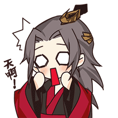 王府小夫妻的表情包