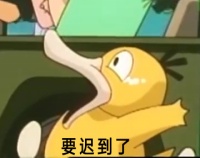 可达鸭工作日常表情下载
