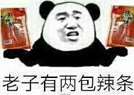 金馆长超丰富的辣条表情包