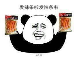 金馆长超丰富的辣条表情包