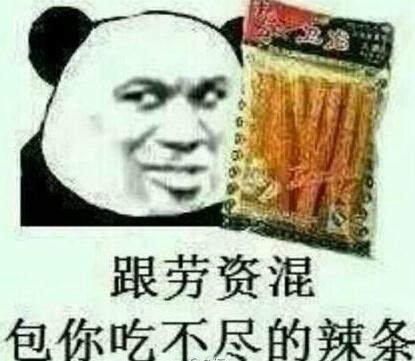 金馆长超丰富的辣条表情包