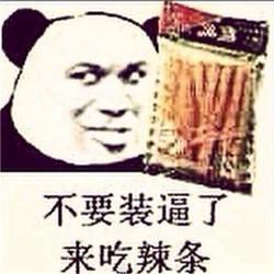 金馆长超丰富的辣条表情包