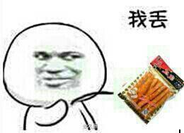 金馆长超丰富的辣条表情包