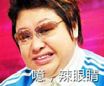 韩红听了都想打人表情包