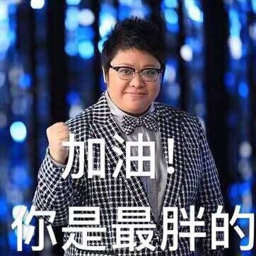 韩红听了都想打人表情包