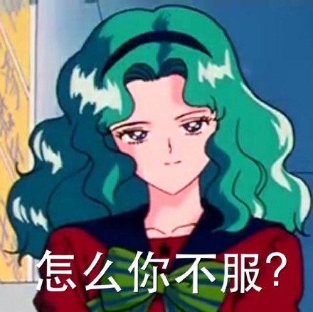 美少女战士表情包
