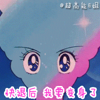 美少女战士表情包