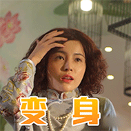 石榴姐表情包