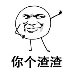 真让人头大表情包