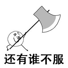 真让人头大表情包