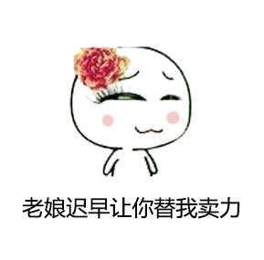 女流氓专用表情包