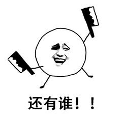 真让人头大表情包