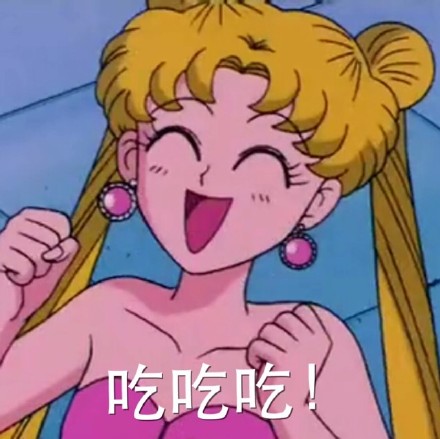 美少女战士表情包