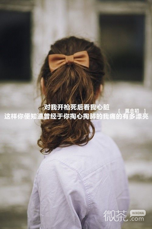 伤感意境女生空间文字大图 错过只在一瞬,思念确是一世