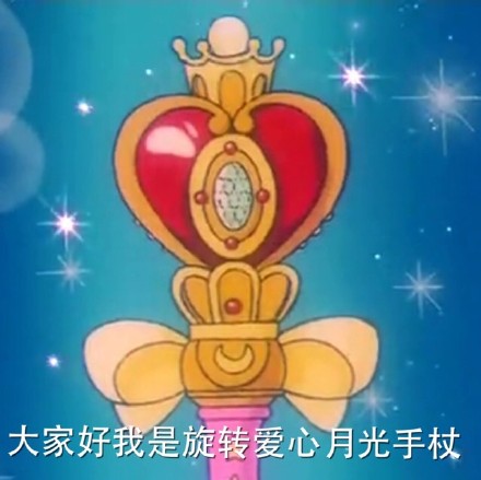 美少女战士表情包