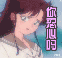 美少女战士表情包