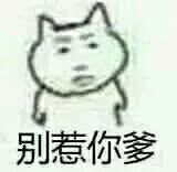 妈蛋小表情包第二期