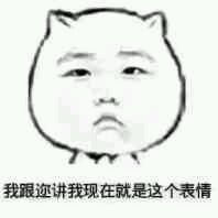 妈蛋小表情包第二期