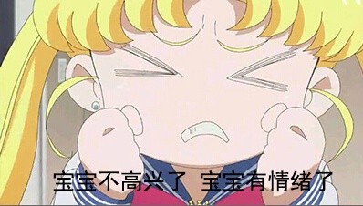 美少女战士表情包