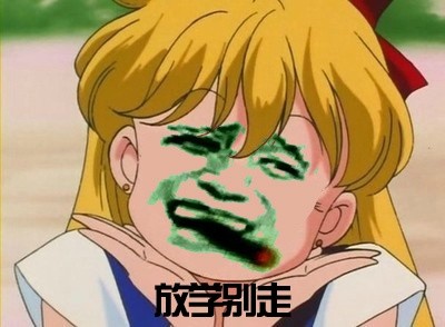 美少女战士表情包