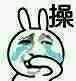 妈蛋小表情包第三期