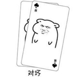 打牌表情包